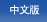 chinese